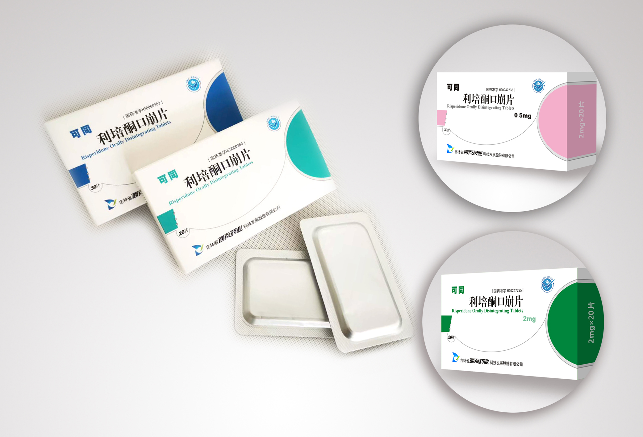 可同-利培酮口腔崩解片